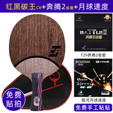 斯帝卡（Stiga） 红黑碳王7.6乒乓球拍底板斯蒂卡胶皮碳素7.6CR直板横板WRB专业级 横拍【CR】+729奔腾2省套+月球速度