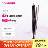 康夫（CONFU）卷发棒电夹板直发负离子拉直板夹直卷两用烫发棒男女蓬松刘海大卷美发宿舍直发器KF-529