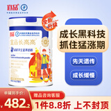 宜品长高高cbp儿童成长奶粉 学生奶粉青少年赖氨酸成长高钙奶骨骼发育 【长高鼎配款尝鲜装】1罐