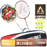 川崎（KAWASAKI）羽毛球拍双拍超轻碳素中杆对拍KD-1蓝红（已穿线+6球+手胶+拍包）