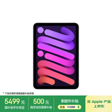 Apple/苹果 iPad mini (A17 Pro) 8.3英寸 平板电脑(512G WLAN版/mini7/MYH33CH/A)紫色