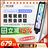 阿尔法蛋词典笔T30Pro【国家补贴】英语点读笔翻译笔小初高同步全科扫描笔拍照搜题电子词典单词笔