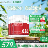 Healthy Care高浓缩辅酶q10胶囊熬夜加班送礼优选保护心脏心悸心慌胸闷气短 澳洲进口 150mg*100粒 5瓶装