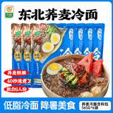 升元 荞麦冷面含料包565g*6袋朝鲜冷面主食代餐方便面杂粮面条速食
