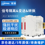 联测401Y信号隔离器安全栅模拟量信号变送器4-20mA转0-10V