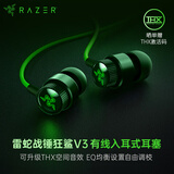 雷蛇（Razer）战锤狂鲨V3有线入耳式耳机耳塞 7.1环绕声 吃鸡神器 适配三角洲行动 Type C 战锤狂鲨V3