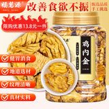 福茗源鸡内金搭成人调脾理胃食消积鸡内金药材鸡胗皮可自磨鸡内金粉80g