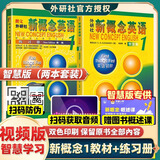 【当当正版 版本可选】新概念英语 智慧升级版 1-4学生用书练习册语法练习 新概念教材自学导读词汇练习 新概念点读版朗文外研社外语英语零基础入门自学学习 新概念英语1【智慧版学生用书+练习册】