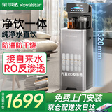 荣事达2025新款茶吧机净水器直饮机一体机冷热饮水机净饮机家用高端客厅用立式全自动上水 接自来水过滤 温热型【五级RO反渗透】上门安装