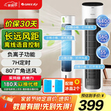 格力（GREE）【强力制冷】家用智能语音冷风空调扇制冷风扇遥控负离子净化加湿降温水冷风机 KS-04X80Dg
