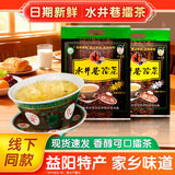 水井巷擂茶湖南特产益阳安化粉杂粮五谷冲饮品早餐食品代餐独立包装袋装 450g咸味