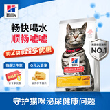 希尔思Hill‘s猫粮泌尿金标系列 希尔斯通用成猫进口全价猫主粮低敏去毛球3.5磅 泌尿猫粮3.5磅/约3.16斤(新效期)