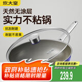 炊大皇炒锅有钛0氟不锈钢不粘平底炒锅0涂层钛锅32cm
