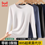 猫人80S莫代尔男士秋衣男长袖打底衫保暖上衣白色秋冬薄无痕打底衣XL