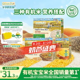 爷爷的农场有机胚芽米350g黄小米350g多谷物胚芽米280g三盒装