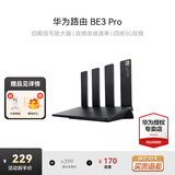 华为路由器BE3pro家用千兆wifi7+无线路由器穿墙王信号增强放大器BE7pro漏油器家长电竞游戏加速mesh BE3Pro丨WiFi7+3600M丨晒单送好礼 晒单20元红包+小风扇+魔方插座3