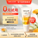 维蕾德（WELEDA）婴儿护臀膏防红屁股金盏花新生婴儿护臀霜宝宝屁屁乐膏 【爆款便携】屁屁乐30ml
