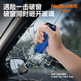 纳拓（NexTool）汽车玻璃破窗器车用多功能割绳器车载车内破窗安全锤应急逃生锤 双子座【一秒破窗 多功能合一】