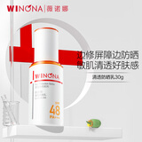 薇诺娜清透防晒乳30g防晒霜隔离霜护肤品化妆品男女