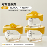 乐扣乐扣婴儿辅食盒玻璃保鲜盒小宝宝冷冻储存罐可蒸煮辅食大黄圆2小黄圆1