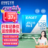 忆捷（EAGET）128GB TF（MicroSD）存储卡 A1 U3 V30 C10行车记录仪&安防监控专用内存卡 高速耐用