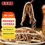 百里炙 国产谷饲黑千层毛肚1斤 四川重庆火锅串串麻辣烫 牛肚百叶 生鲜