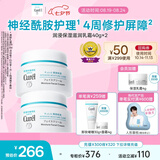 珂润（Curel）保湿滋润乳霜40g*2 神经酰胺护理 面霜 敏感肌男女适用 成毅代言