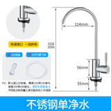 洁冠（JIEGUAN）水槽直饮水龙头 2分快接鹅颈净水机水槽 3分4分厨房纯净水机龙头 拉丝款净水龙头