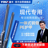 逸卡锋芒雨刮器无骨雨刷胶条适用现代格锐汽车雨刮片A（26+14）