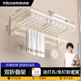四季沐歌（MICOE） 太空铝毛巾架浴巾架卫生间浴室挂件卫浴置物架五金挂件套装 【网篮加厚】奶白折叠浴巾架68cm