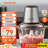 九阳（Joyoung）【政府补贴】绞肉机家用 辅食机婴儿绞馅机 碎肉机多功能料理搅拌打蒜器电动 搅肉机2L S18-LA323 