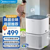 美的气净化器 99.9%除菌率 净离子除菌消毒 除甲醛过敏原花粉除烟味除异味 家用室内净化机 【母婴专用】卧室专用Z1