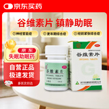 益民 谷维素片 10毫克/100片更年期综合症 神经官能症 经前紧张镇静助眠药【失眠易醒多梦】