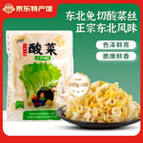 石顶山泉东北洞藏酸菜矿泉水发酵大缸腌制袋装酸菜丝酸菜饺子包子火锅炖菜 东北洞藏酸菜丝 500g*5袋