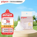 贝亲（Pigeon）自然实感第3代启衔奶嘴 宽口径奶嘴 L号-1只装 6个月以上 BA132