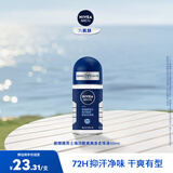 妮维雅（NIVEA）走珠止汗露男士海洋酷爽爽身走珠液50ml护肤腋下香体露滚珠便携 海洋酷爽走珠50ml