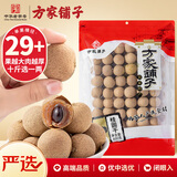 方家铺子 泰国8A超大果桂圆干600g特级肉厚带壳桂圆肉龙眼干果径约29-32mm