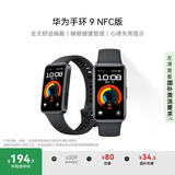 华为 手环9 NFC版 智能手环 星空黑支持NFC电子门禁快捷支付公交地铁运动手环华为手表送男友送女友