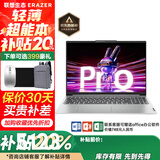 联想笔记本电脑小新品升级版14.1英寸轻薄游戏本大学生剪辑设计办公异能者笔记本手提电脑 标压i5-13500H 16G 1T固态 E14H
