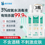 海氏海诺双氧水消毒喷雾3%过氧化氢抑菌液皮肤伤口洗衣服滴耳100ml*3瓶