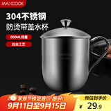 美厨（maxcook）304不锈钢水杯带盖杯子 办公室泡茶杯家用喝水杯大容量口杯650ml