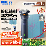 飞利浦（PHILIPS）【周杰伦同款】电动剃须刀新一代旋风1系刮胡刀 风驰切剃3D浮动刀头 七夕礼物送男友老公 国家补贴