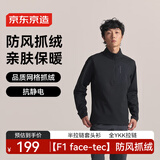 京东京造25秋冬F1系列防风抓绒衣裤户外运动保暖外套半拉链衫 黑松露XL