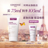 珂蒂丝CONDENSE法国大白童颜面膜海藻涂抹保湿补水紧致抗皱晒后修护舒缓 75ml