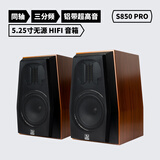 索威（SV） S850PRO 5英寸HIFI书架音箱 2.0发烧无源音箱 木质书架桌面三分频组合音响 S850PRO木纹贴皮版