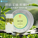 研茶园2025新茶上市茶叶 龙井茶一级50g罐装 杭州原产鲜嫩清香春茶绿茶