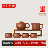 京东京造宜兴紫砂壶手工【原矿紫泥】煮茶泡茶壶茶具 西施壶套装 210ml