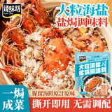 臻味坊大粒海盐盐焗海鲜螃蟹虾鸡蛋肉粗盐腌制香辛调料包500g