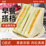 轻即鸡肉松牛油果三明治60g*15代餐早餐无糖精面包肥吐司减零食轻食品