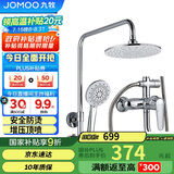 九牧JOMOO淋浴花洒套装增压防烫空气能除垢顶喷36416-126/1B2-1